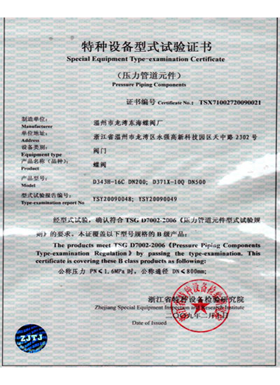 Type test certificate of special equipment